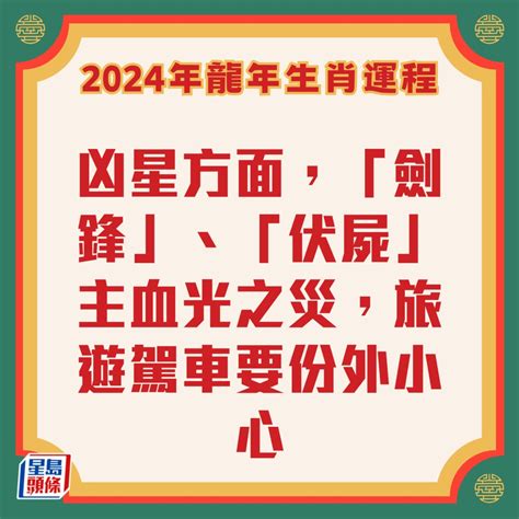 香港運程2024|李居明2024龍年運程丨12生肖運勢完整版！附新春開。